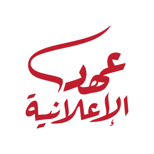 عهد الإعلانية