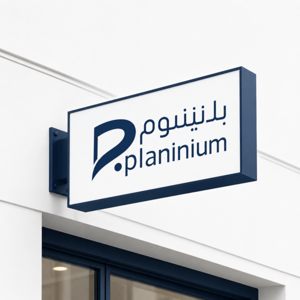 لوحة محل تجاري
